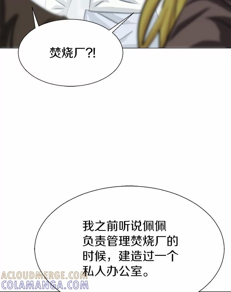 《无火之界》外传2.消失的佩佩 第49页