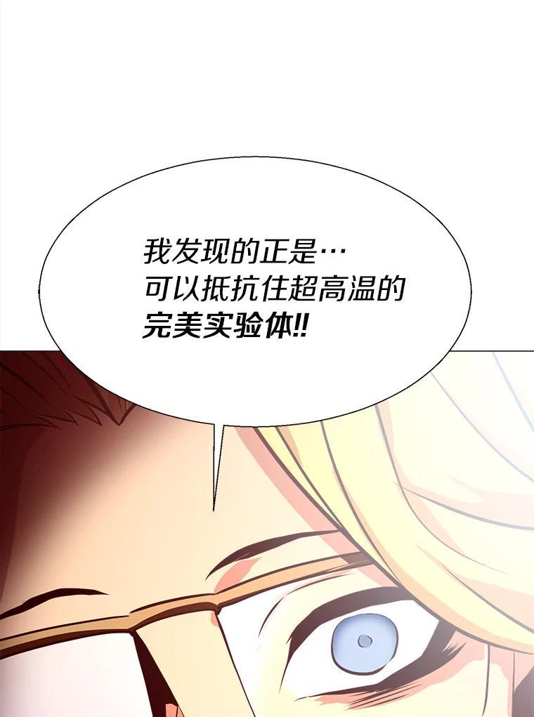《无火之界》外传2.消失的佩佩 第93页