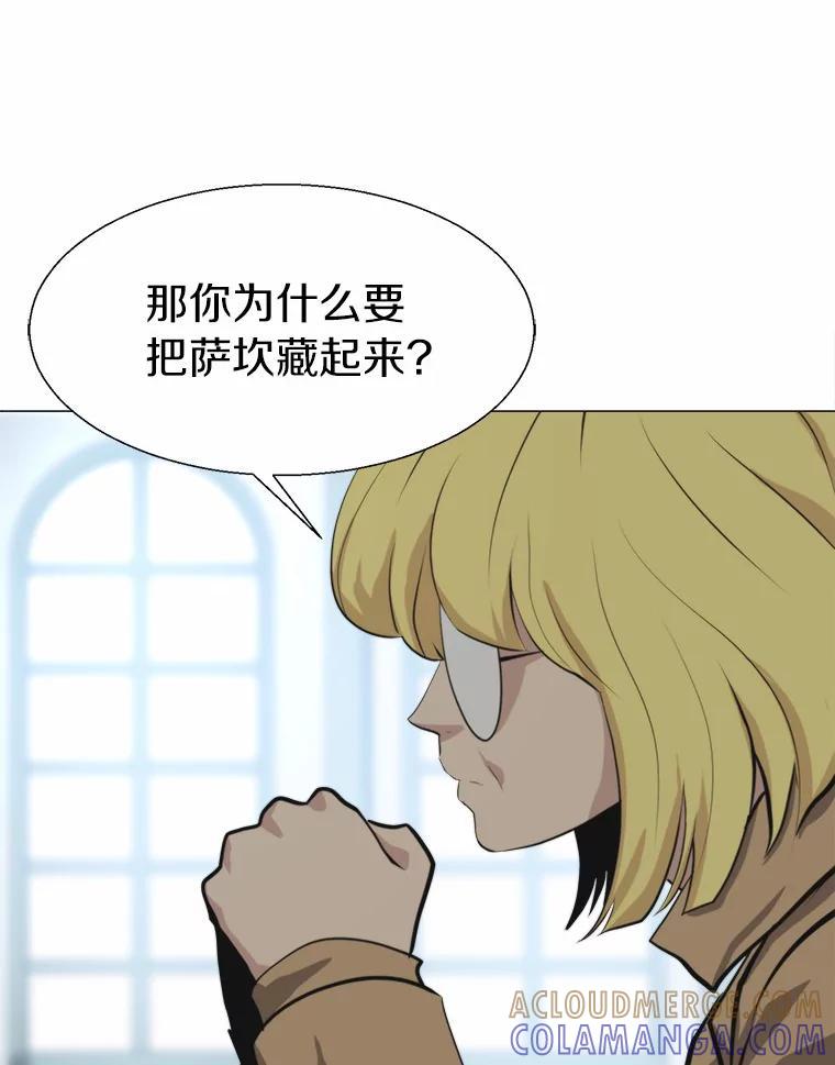 《无火之界》外传2.消失的佩佩 第82页