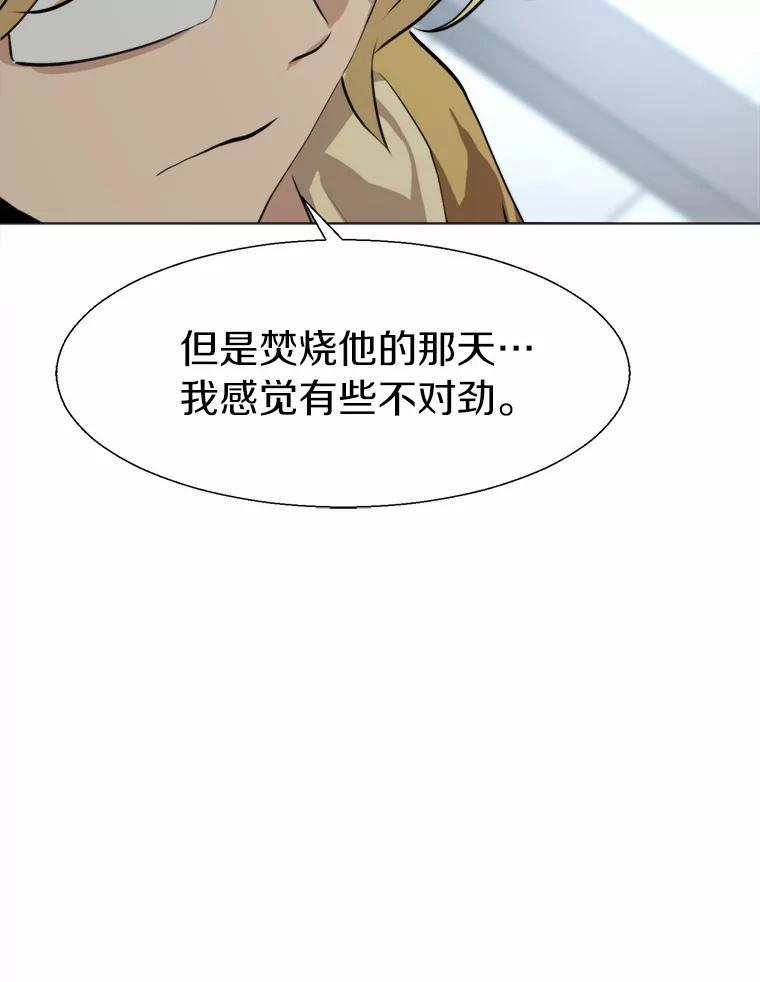 《无火之界》外传2.消失的佩佩 第84页