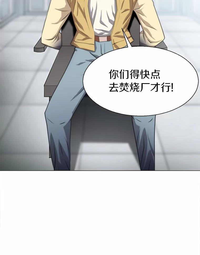 《无火之界》外传2.消失的佩佩 第77页