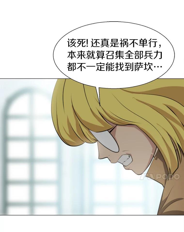 《无火之界》外传3.寻找萨坎 第21页