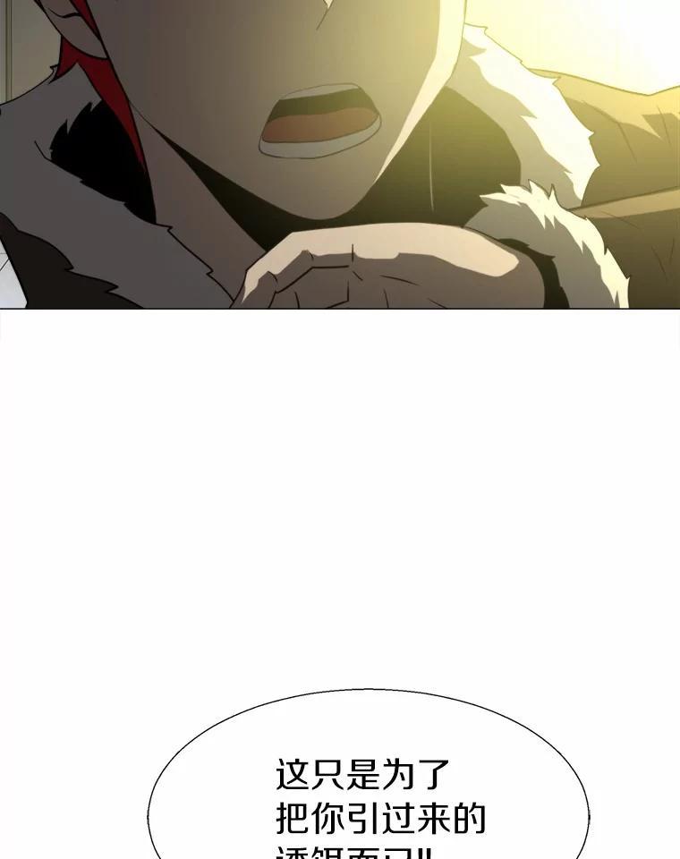 《无火之界》外传4.凯伊博士 第51页