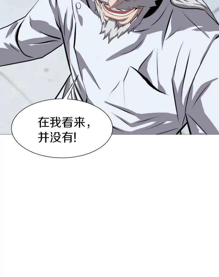 《无火之界》外传4.凯伊博士 第24页