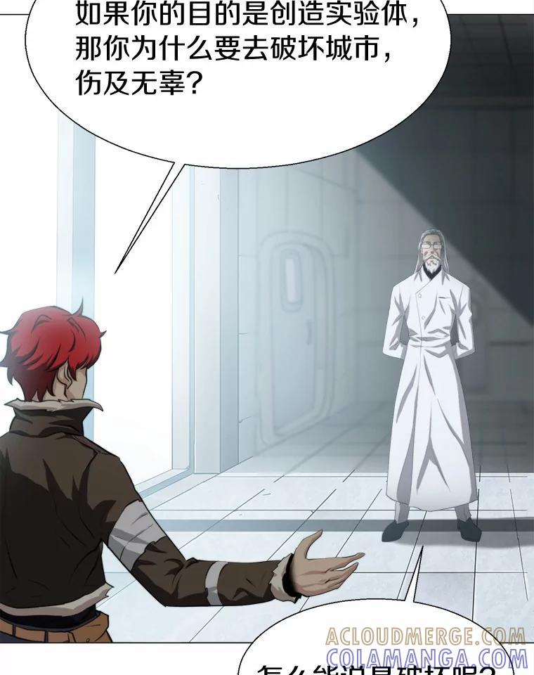 《无火之界》外传4.凯伊博士 第16页