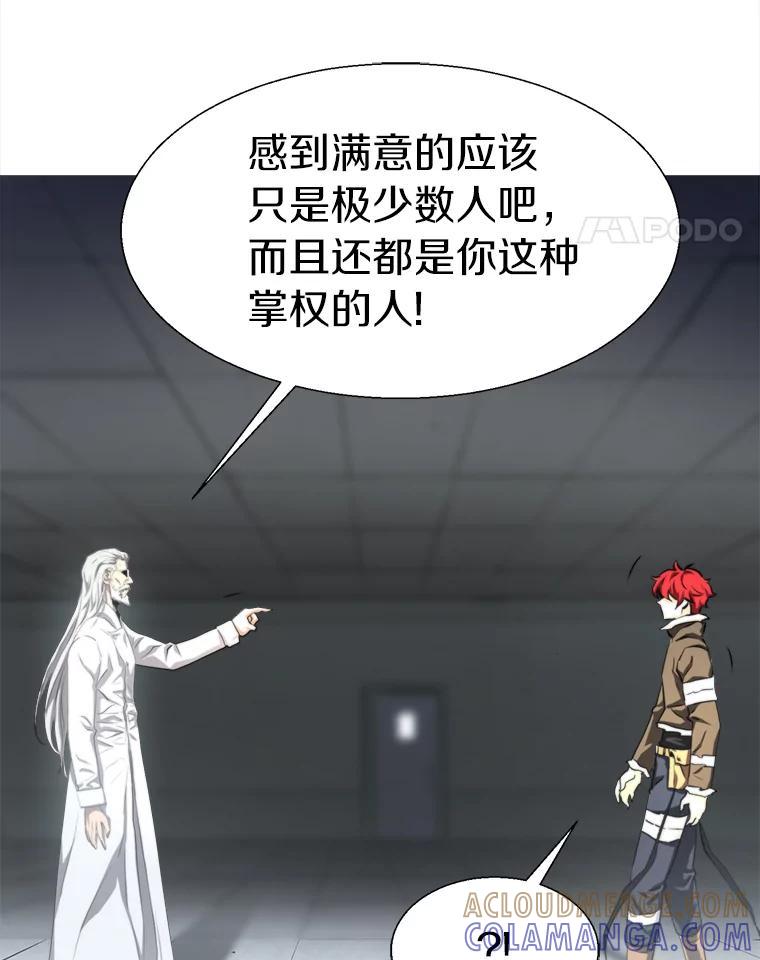 《无火之界》外传4.凯伊博士 第25页