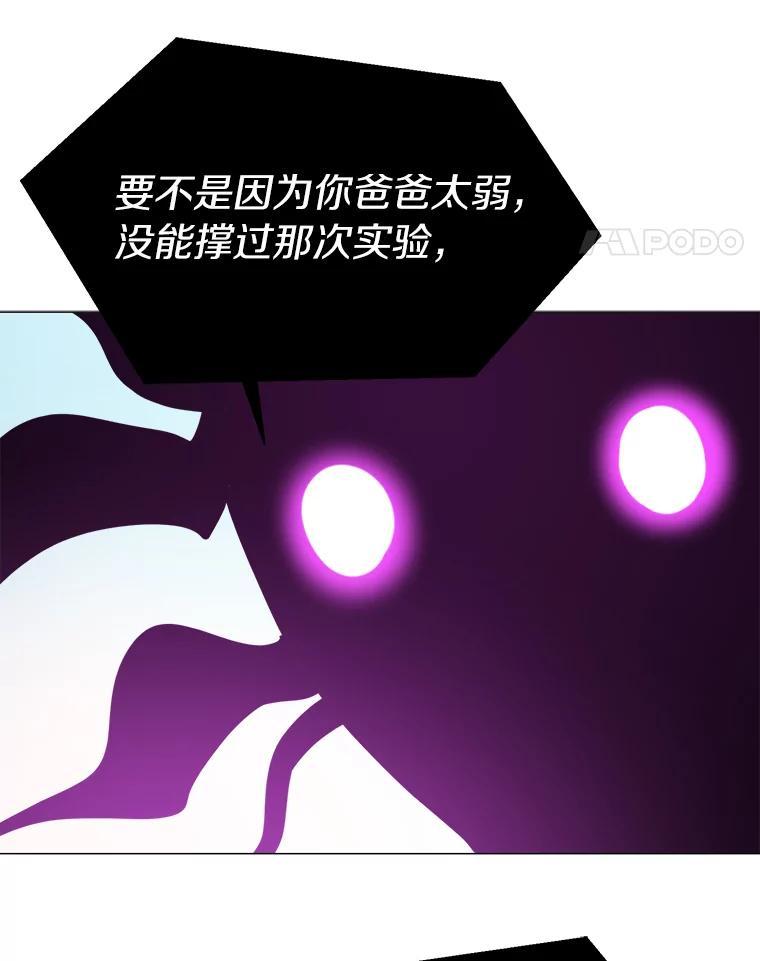 《无火之界》外传4.凯伊博士 第87页