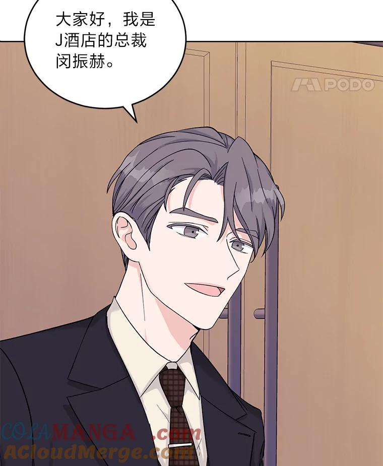 《嘴唇借我》8.再次见面 第29页