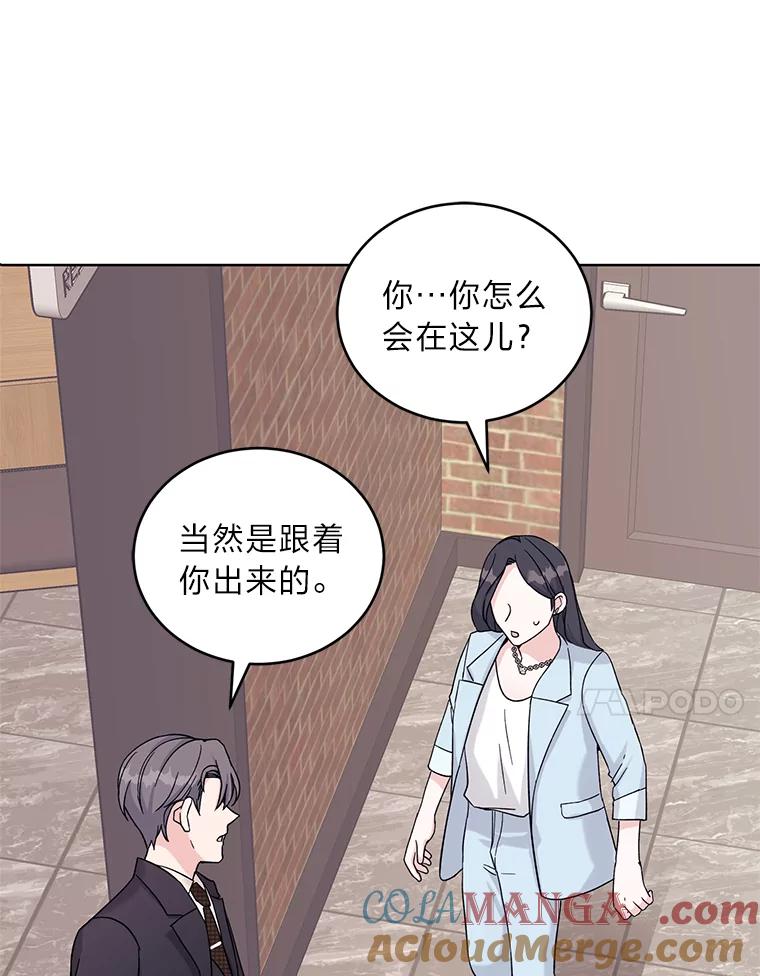 《嘴唇借我》8.再次见面 第101页