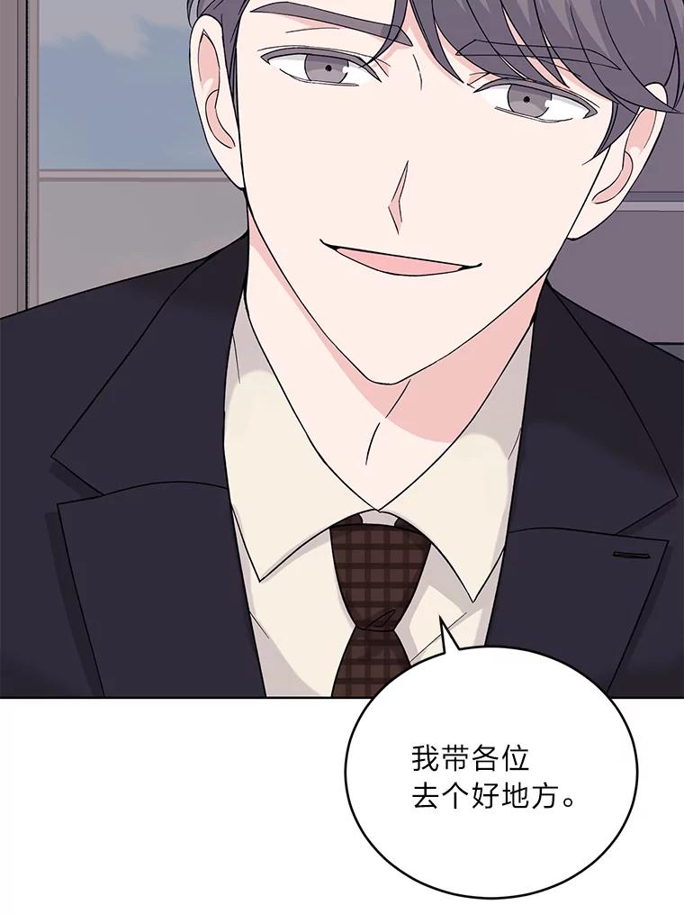 《嘴唇借我》8.再次见面 第47页