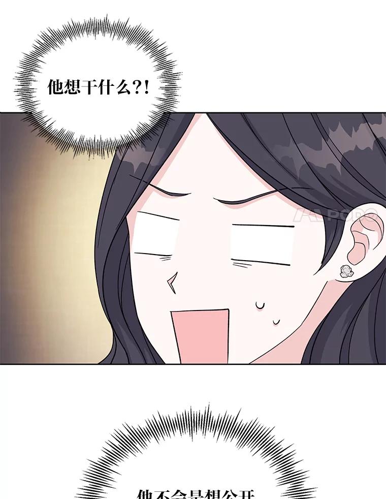 《嘴唇借我》8.再次见面 第88页