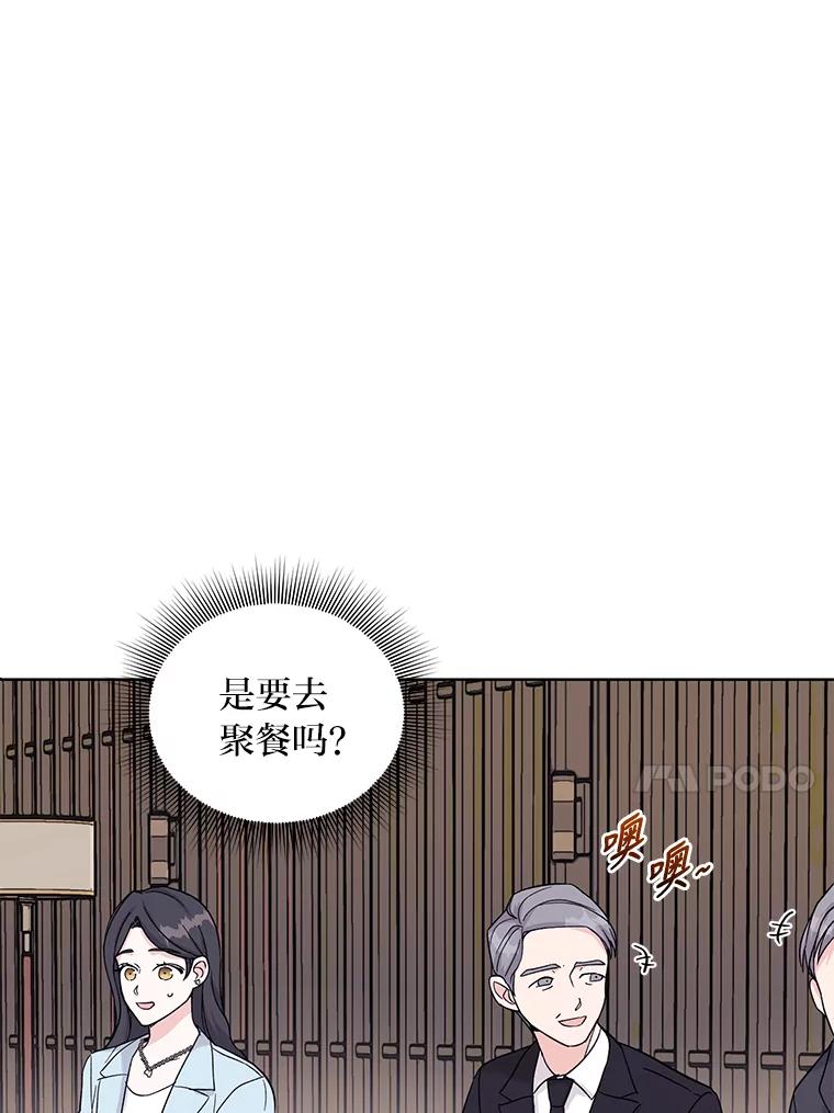 《嘴唇借我》8.再次见面 第48页