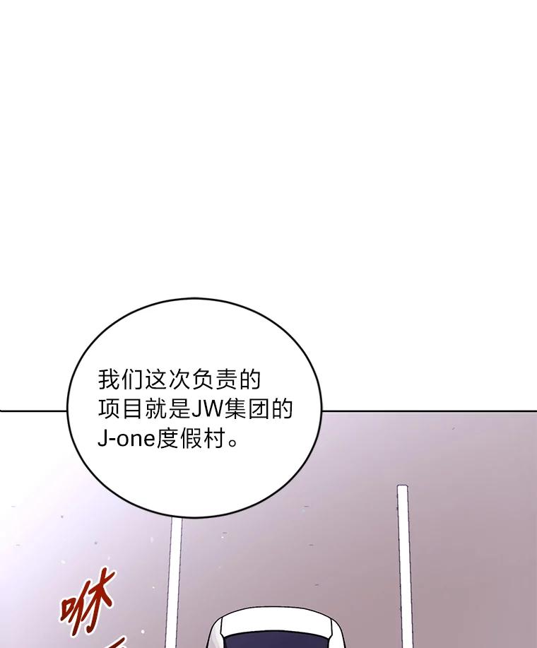 《嘴唇借我》8.再次见面 第14页