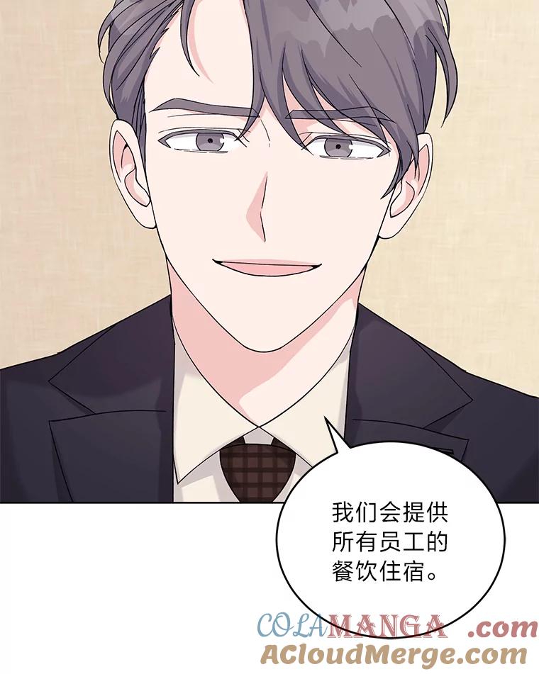 《嘴唇借我》8.再次见面 第69页