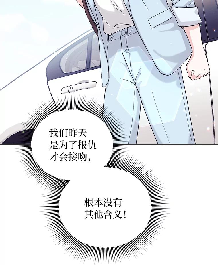 《嘴唇借我》8.再次见面 第24页