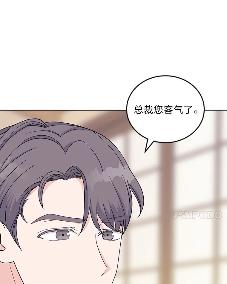 《嘴唇借我》8.再次见面 第64页