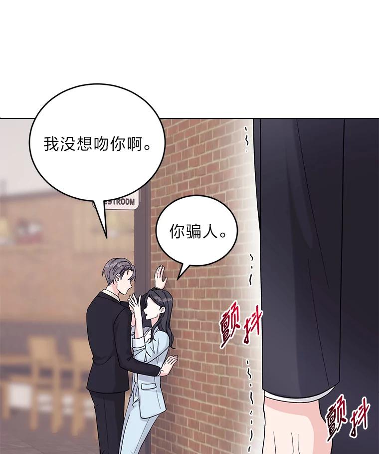 《嘴唇借我》8.再次见面 第123页