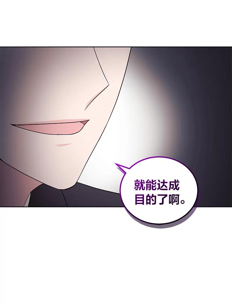 《嘴唇借我》8.再次见面 第112页