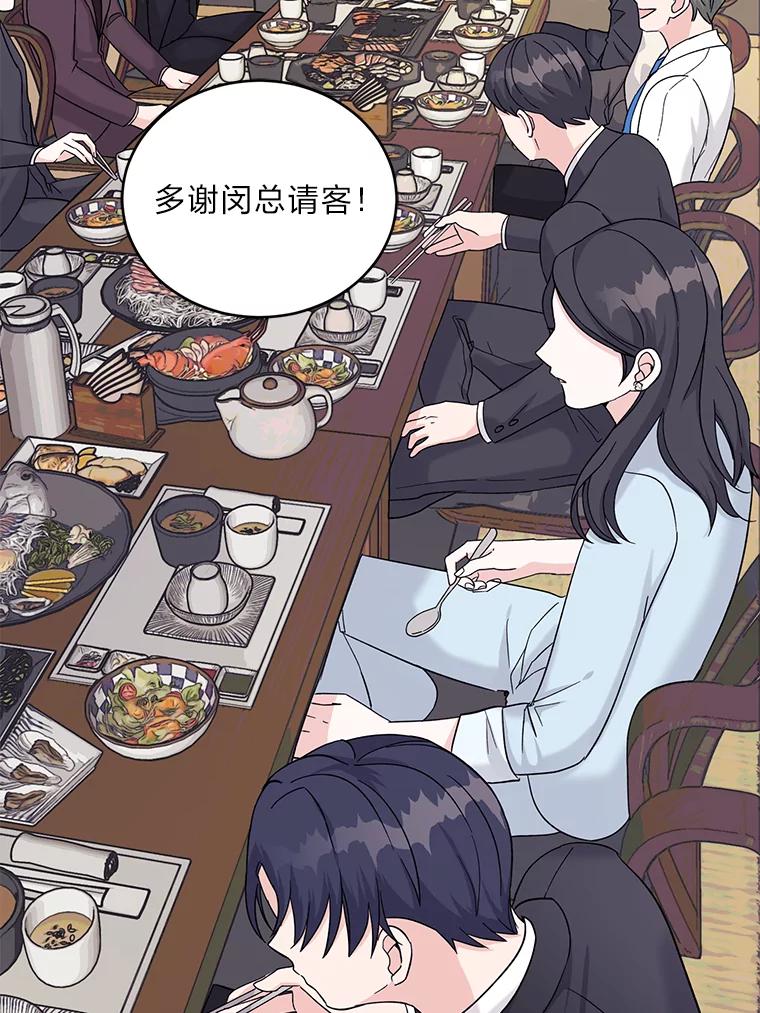 《嘴唇借我》8.再次见面 第54页