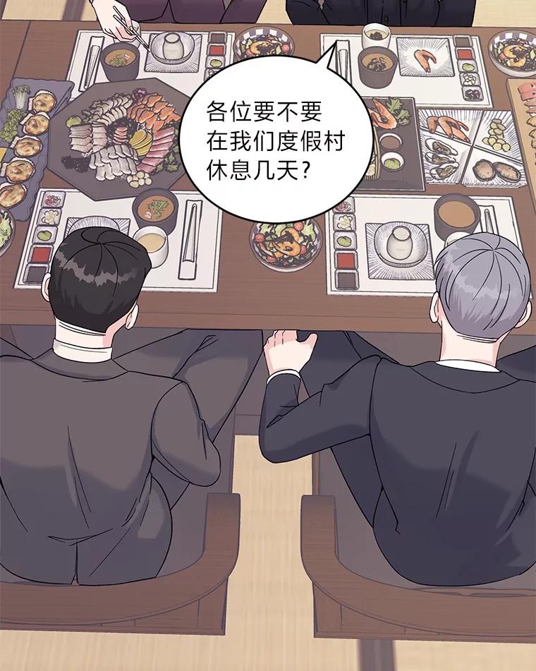 《嘴唇借我》8.再次见面 第67页