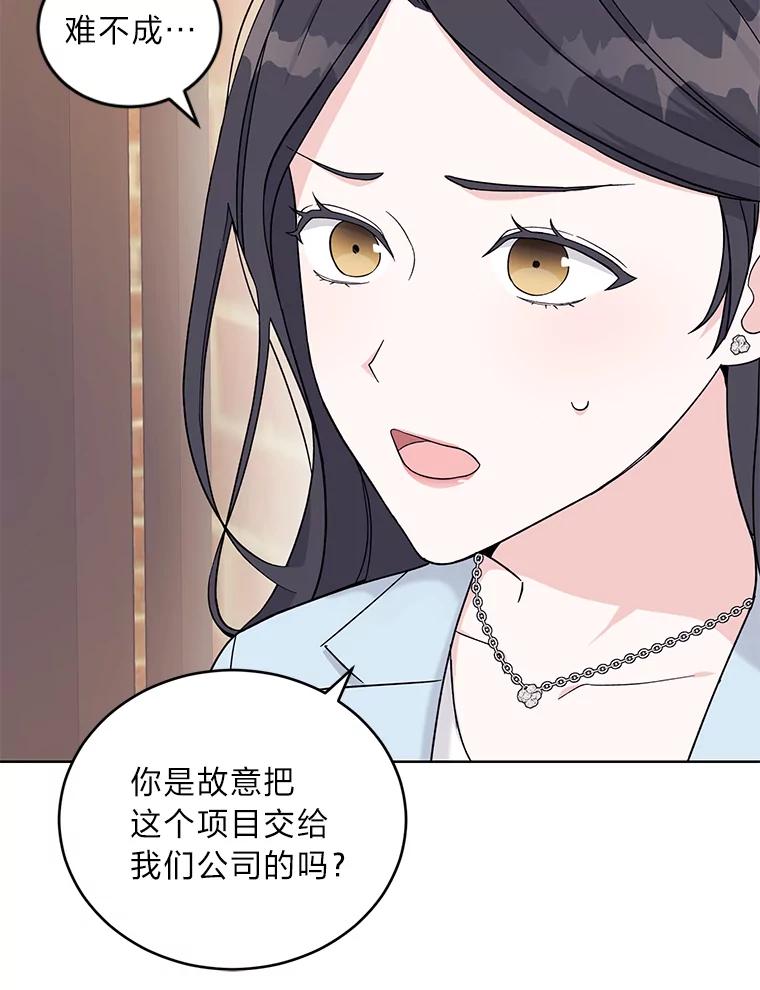 《嘴唇借我》8.再次见面 第107页