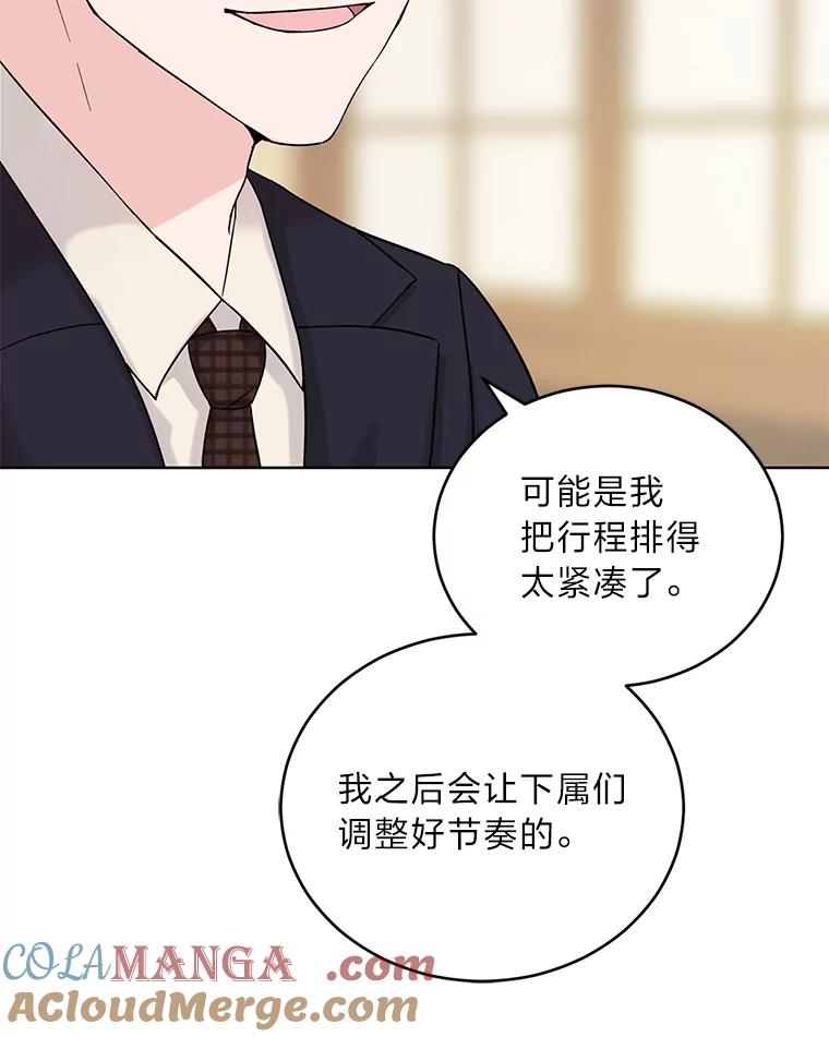 《嘴唇借我》8.再次见面 第65页