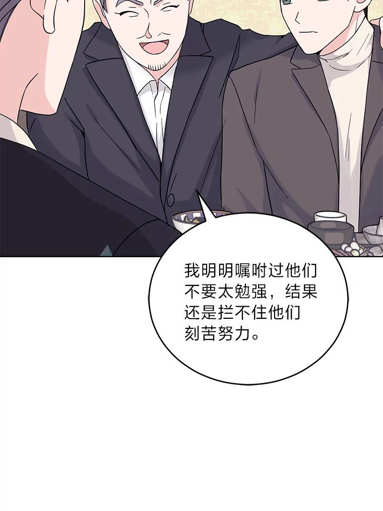 《嘴唇借我》8.再次见面 第60页