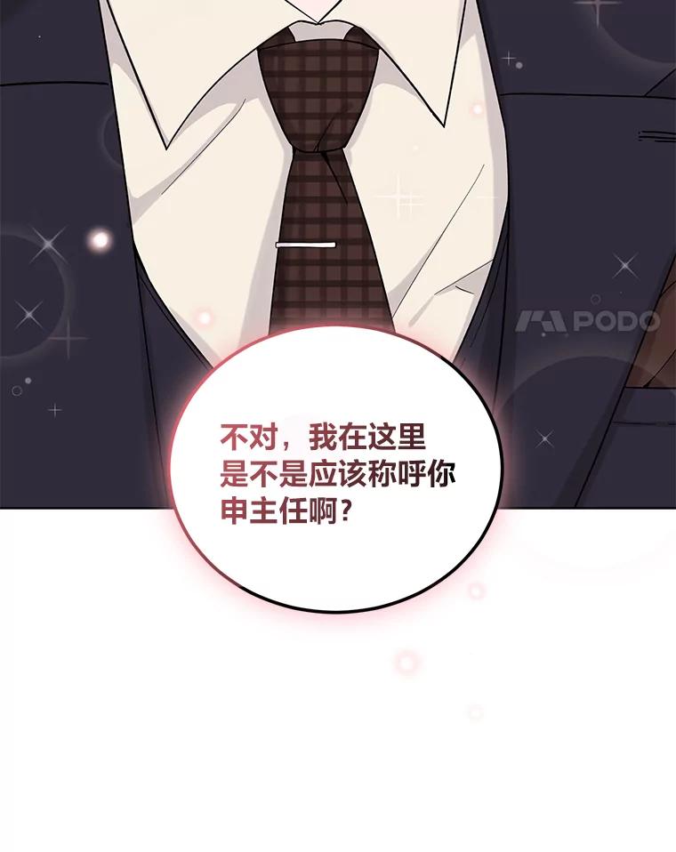 《嘴唇借我》8.再次见面 第78页