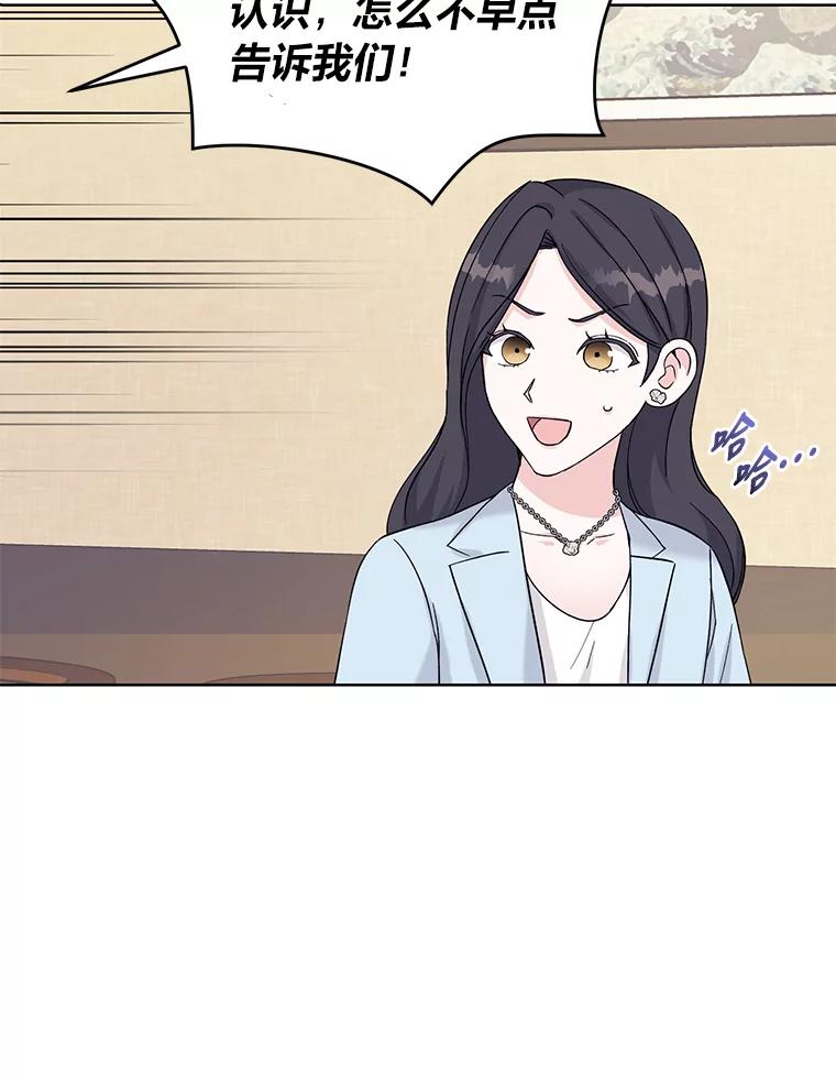 《嘴唇借我》8.再次见面 第87页