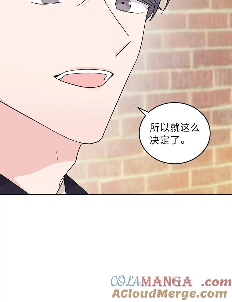 《嘴唇借我》8.再次见面 第109页
