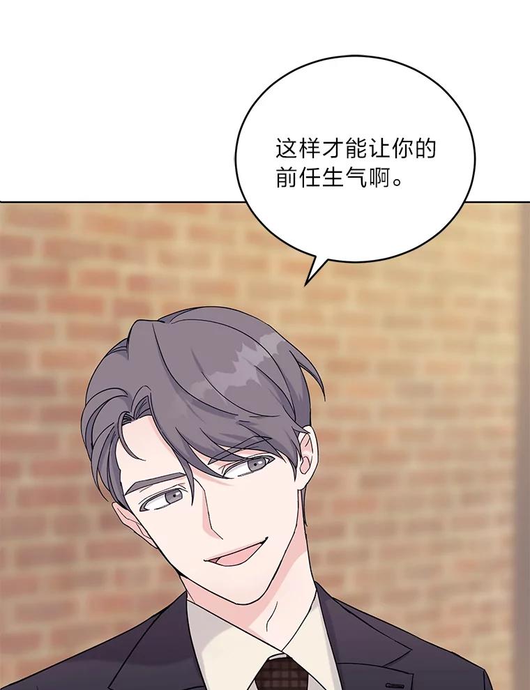 《嘴唇借我》8.再次见面 第103页