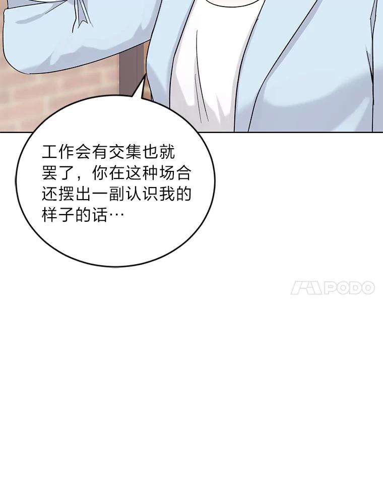 《嘴唇借我》8.再次见面 第111页
