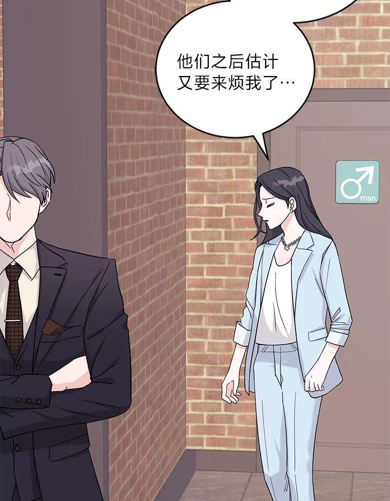 《嘴唇借我》8.再次见面 第96页