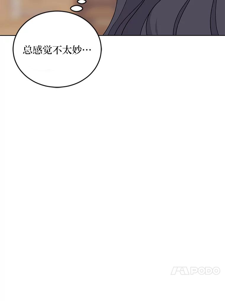 《嘴唇借我》8.再次见面 第51页