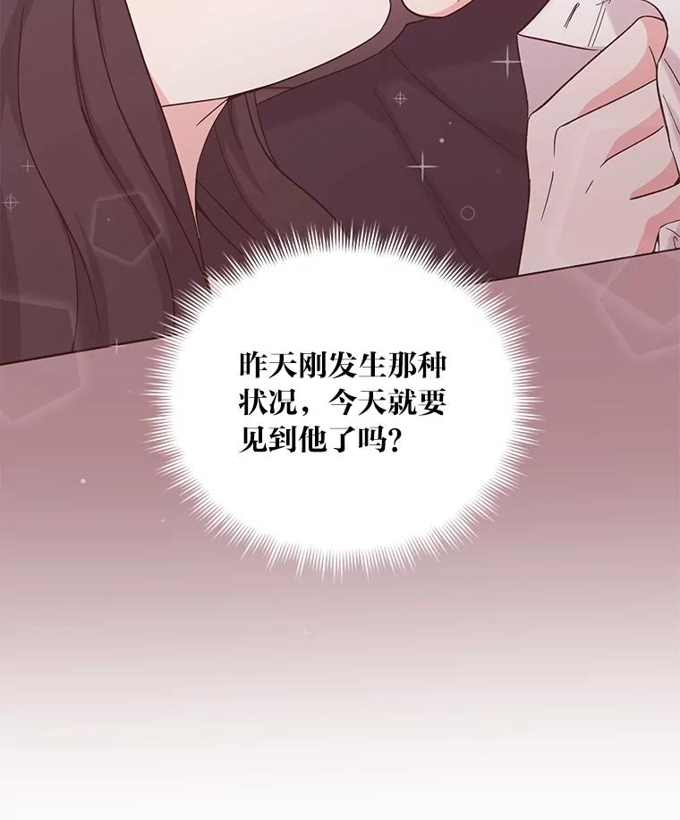 《嘴唇借我》8.再次见面 第19页