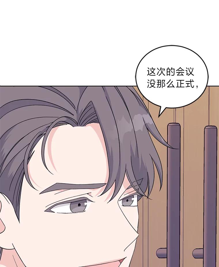 《嘴唇借我》8.再次见面 第31页