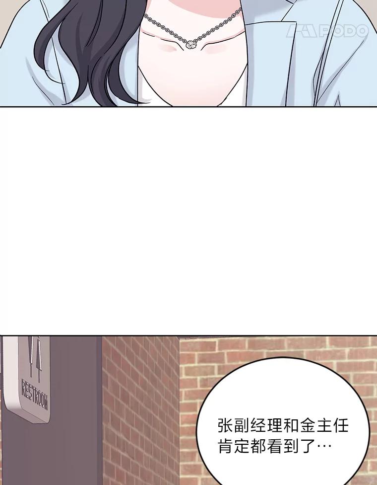 《嘴唇借我》8.再次见面 第95页