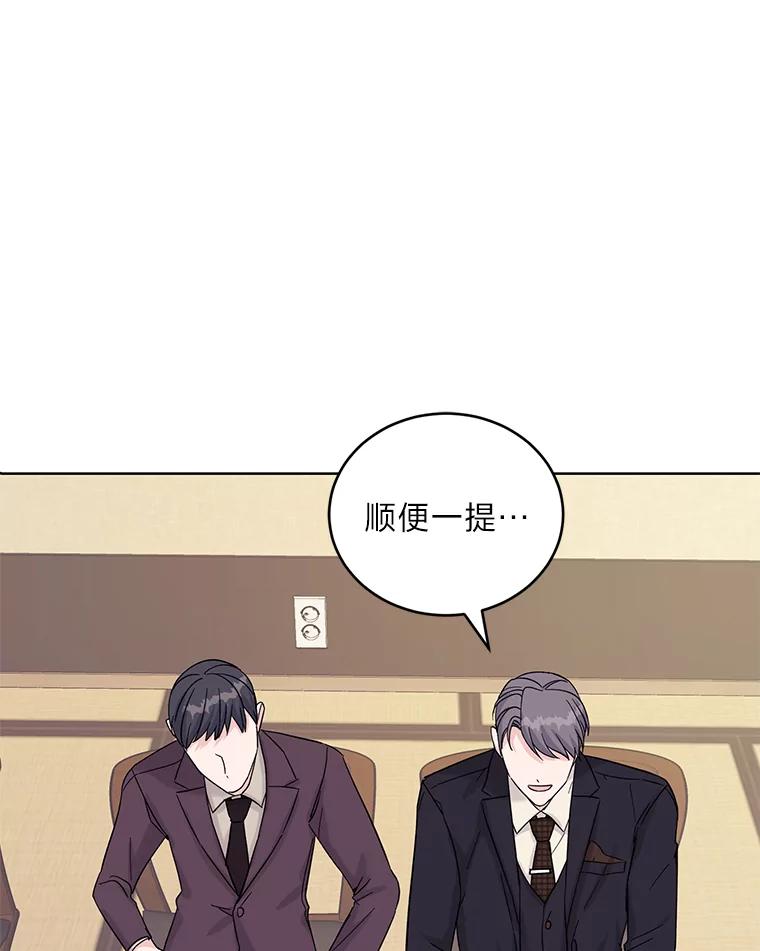 《嘴唇借我》8.再次见面 第66页