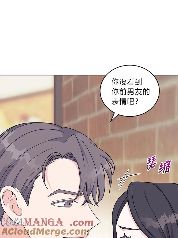 《嘴唇借我》8.再次见面 第113页