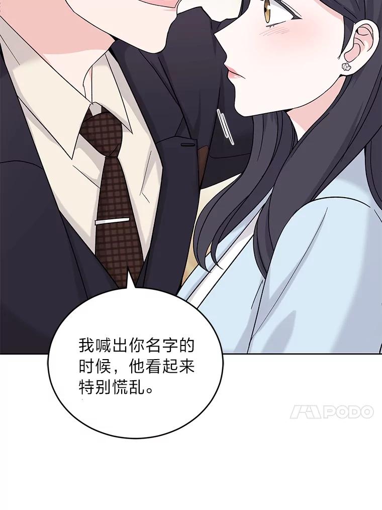 《嘴唇借我》8.再次见面 第114页