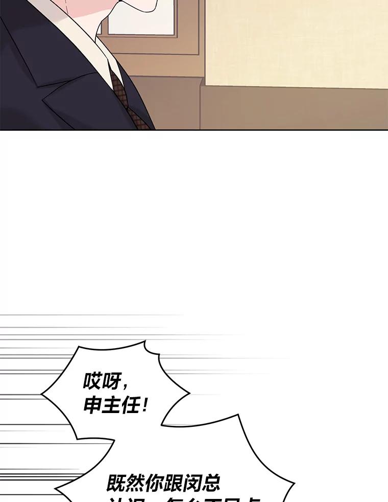 《嘴唇借我》8.再次见面 第86页