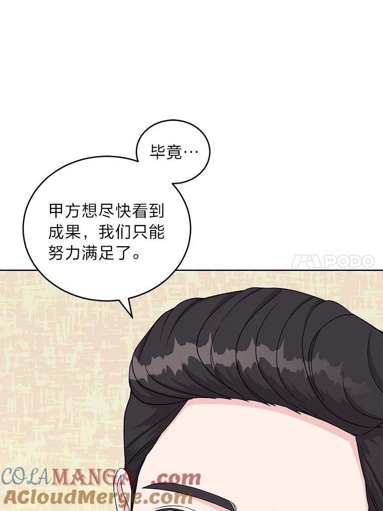 《嘴唇借我》8.再次见面 第61页