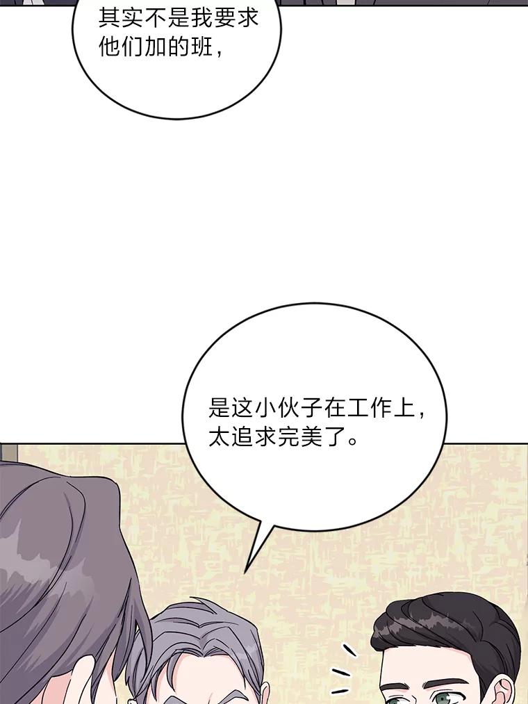 《嘴唇借我》8.再次见面 第59页
