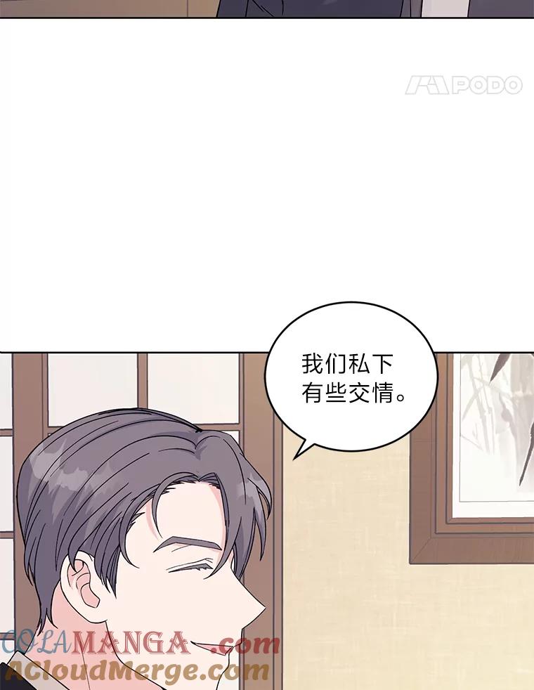 《嘴唇借我》8.再次见面 第85页