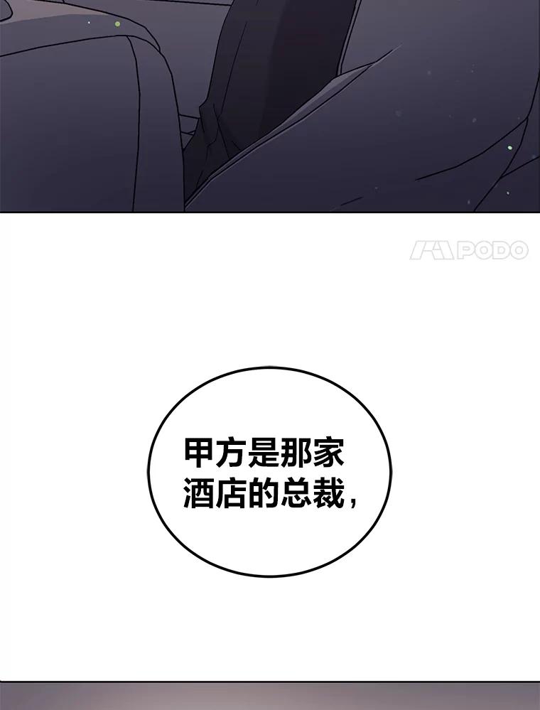 《嘴唇借我》8.再次见面 第4页