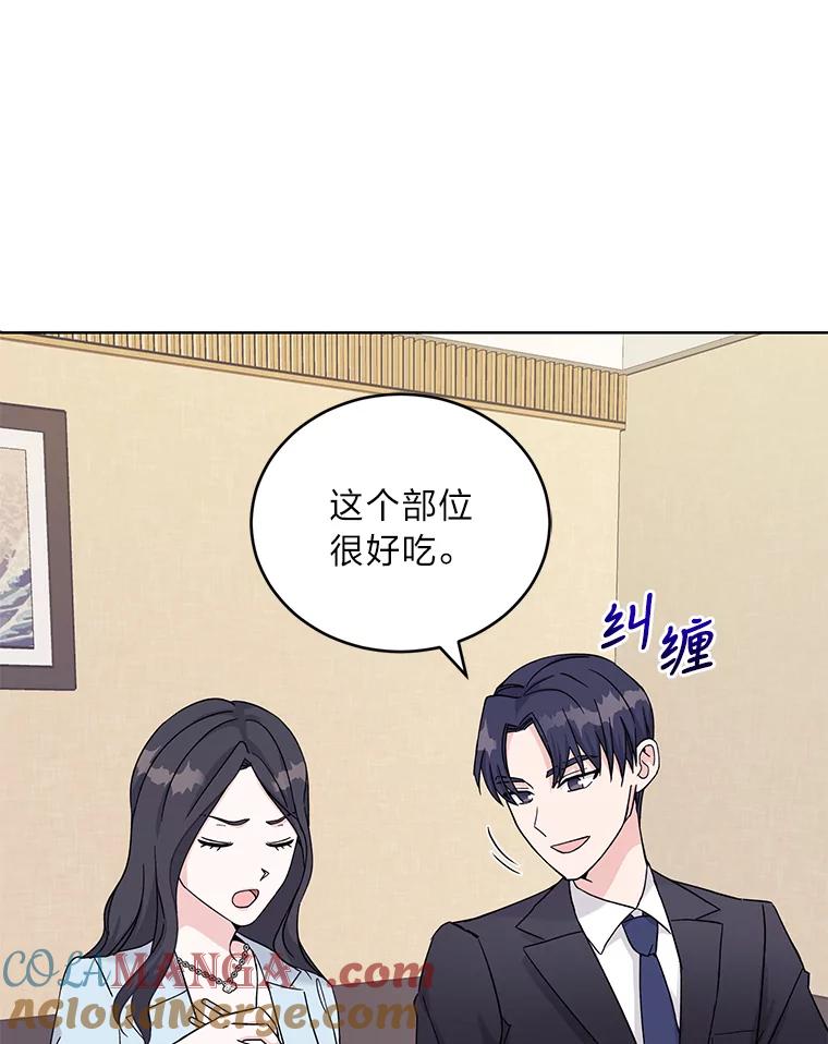 《嘴唇借我》8.再次见面 第73页