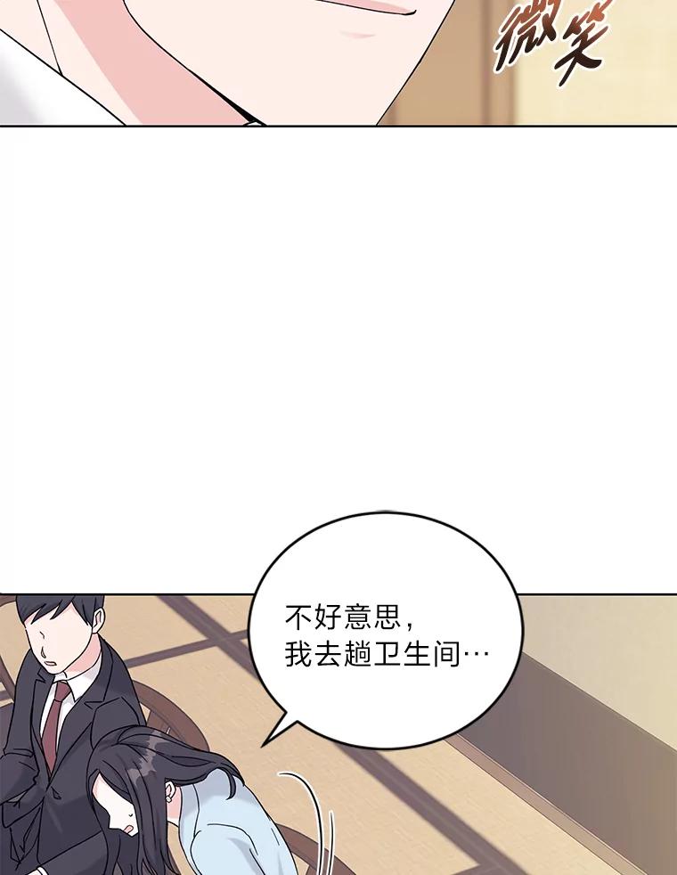 《嘴唇借我》8.再次见面 第90页