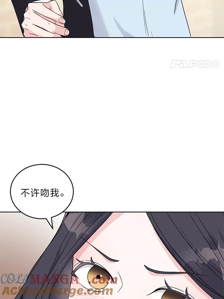 《嘴唇借我》8.再次见面 第121页