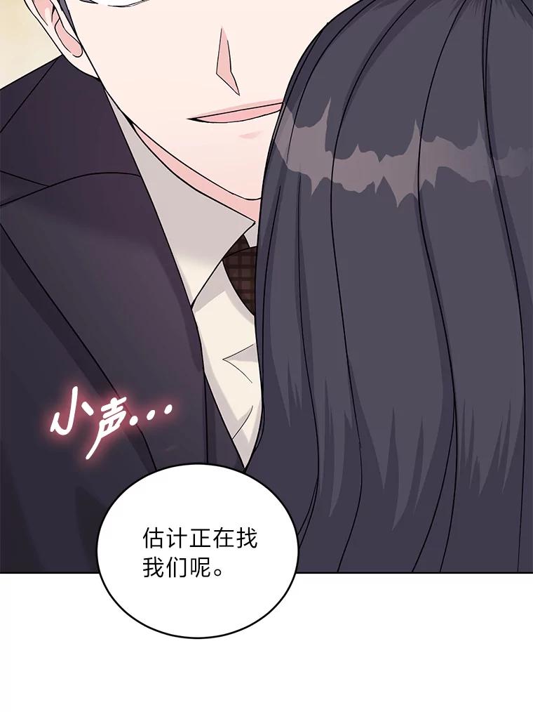 《嘴唇借我》8.再次见面 第116页