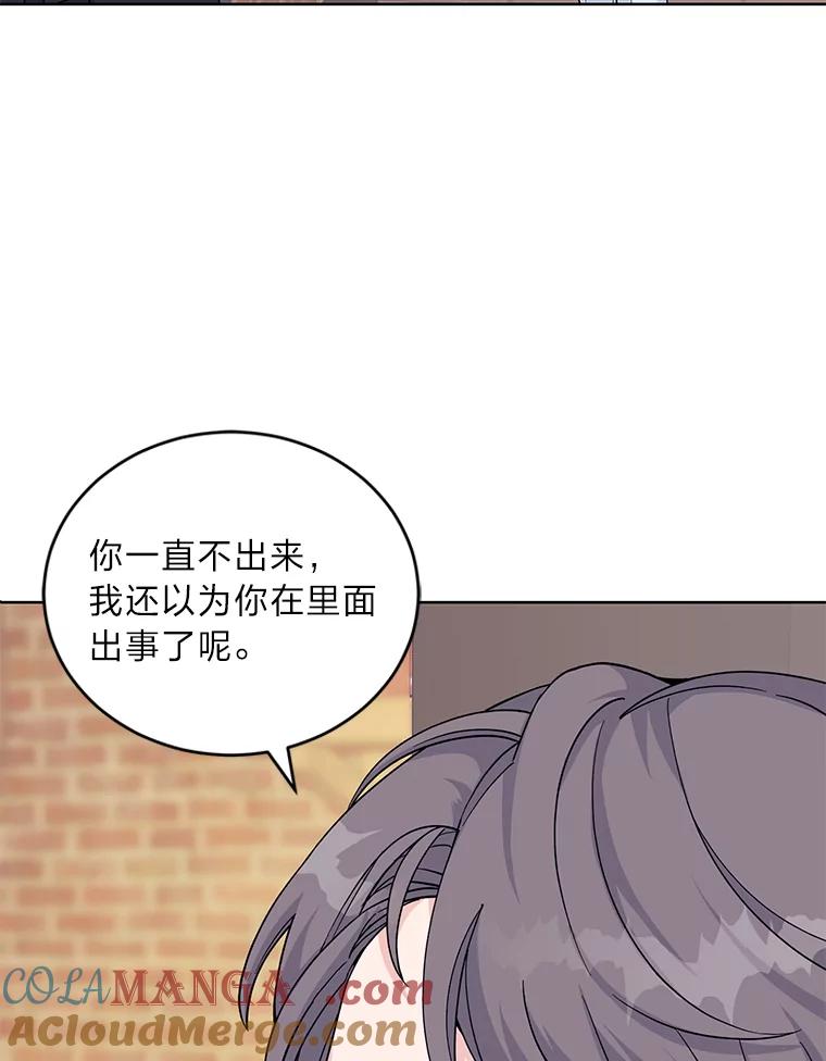 《嘴唇借我》8.再次见面 第97页